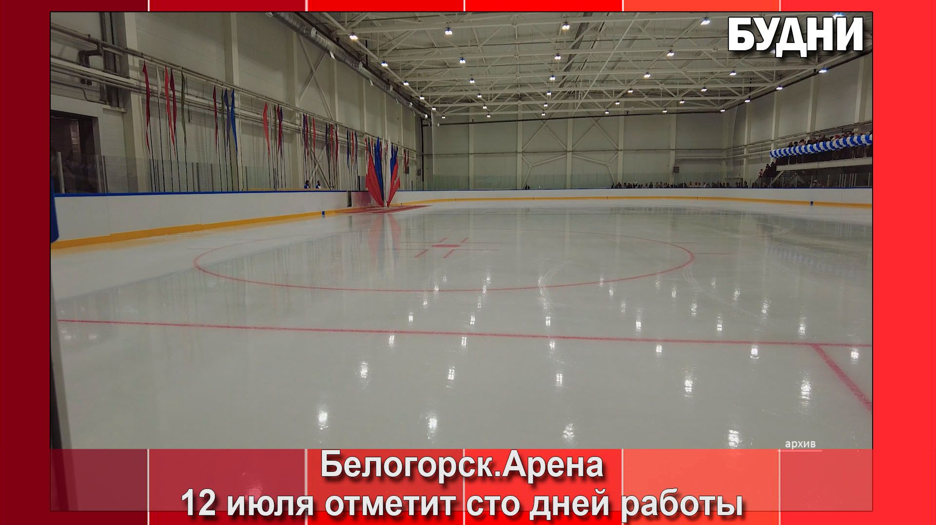Жителей и гостей Белогорска приглашают на дискотеку на льду