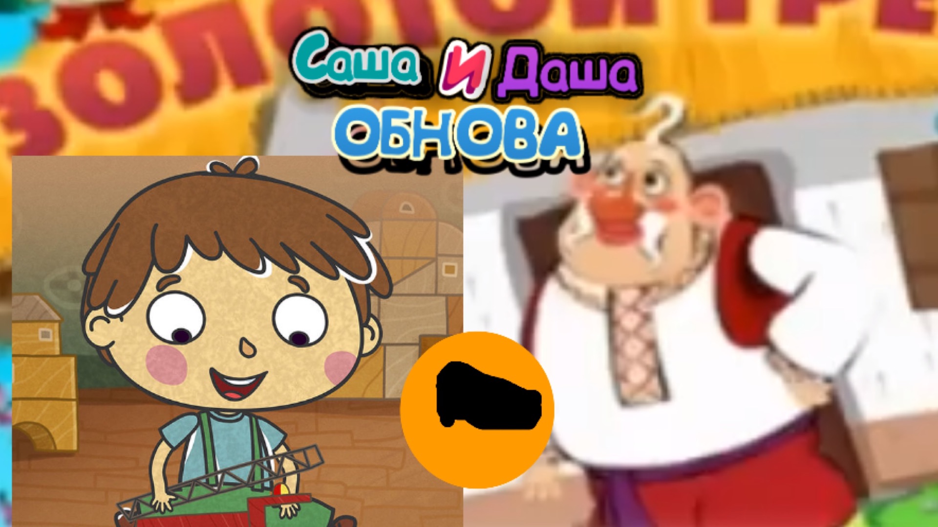 Смайлик и Отец Лыжню серия 14 смотреть онлайн