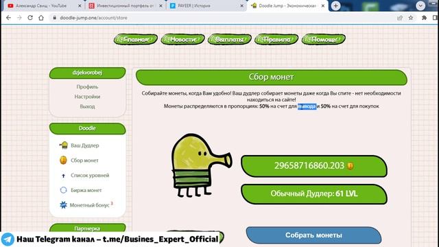 Doodle-Jump обзор и отзывы (экономическая игра с выводом денег Дудл Джамп) смотреть онлайн