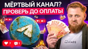 Как зарабатывать на закупе рекламы в Telegram с нуля
