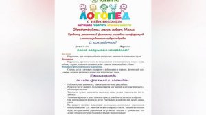Онлайн занятия с логопедом