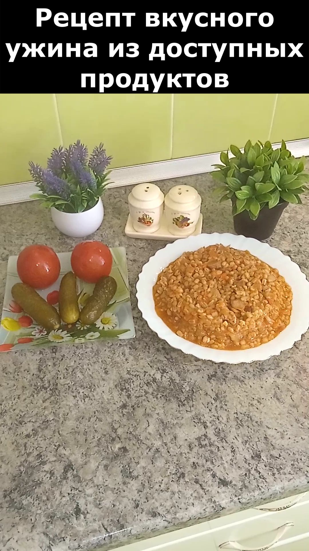 Рецепт вкусного ужина. Перловая каша с мясом и овощами по деревенский