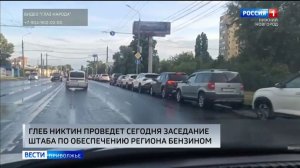 Очереди за бензином сохраняются в Нижегородской области