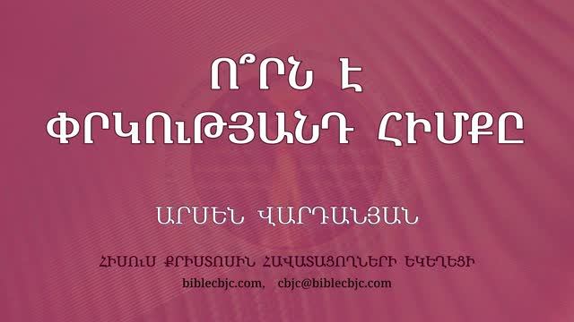 Արսեն Վարդանյան / Арсен Варданян