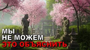 Неразгаданные тайны древней Японии, которые наука не может объяснить