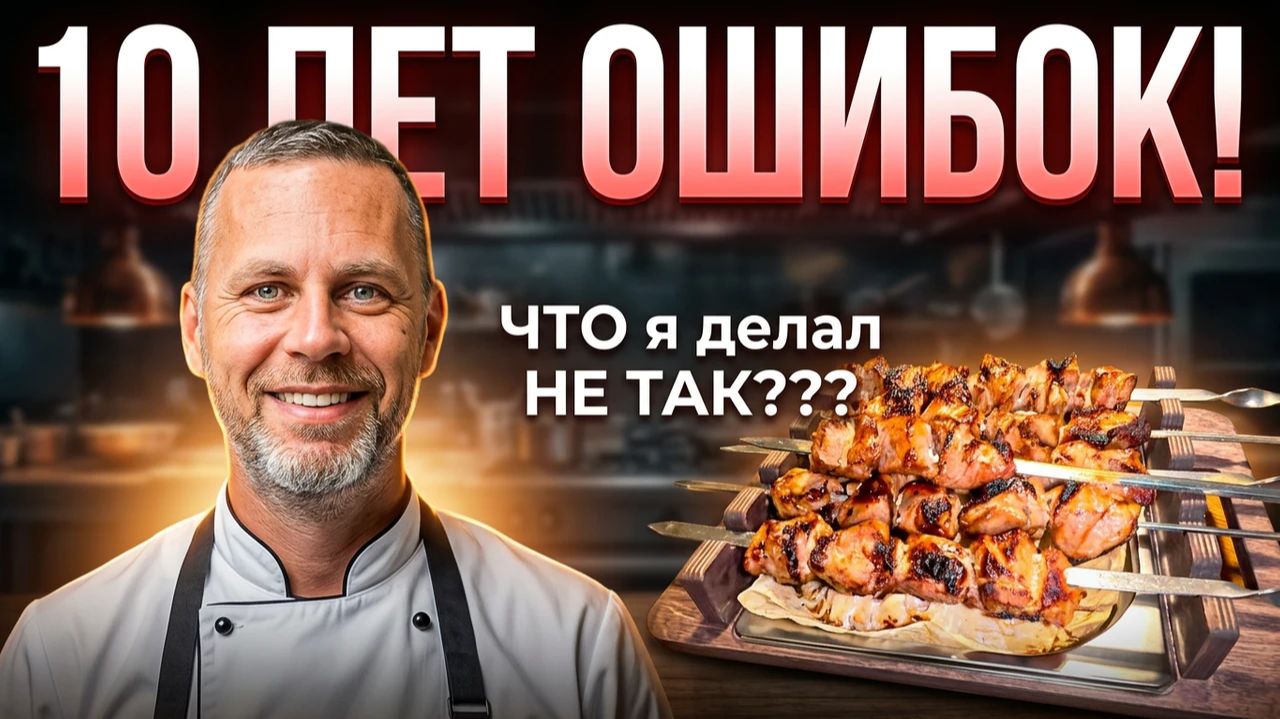 Я 10 лет готовил шашлык неправильно. Этот рецепт — БОМБА!