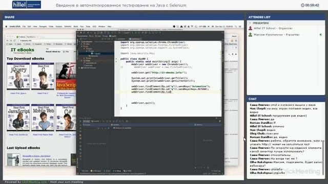 Введение в автоматизированное тестирование на Java с Selenium смотреть онлайн