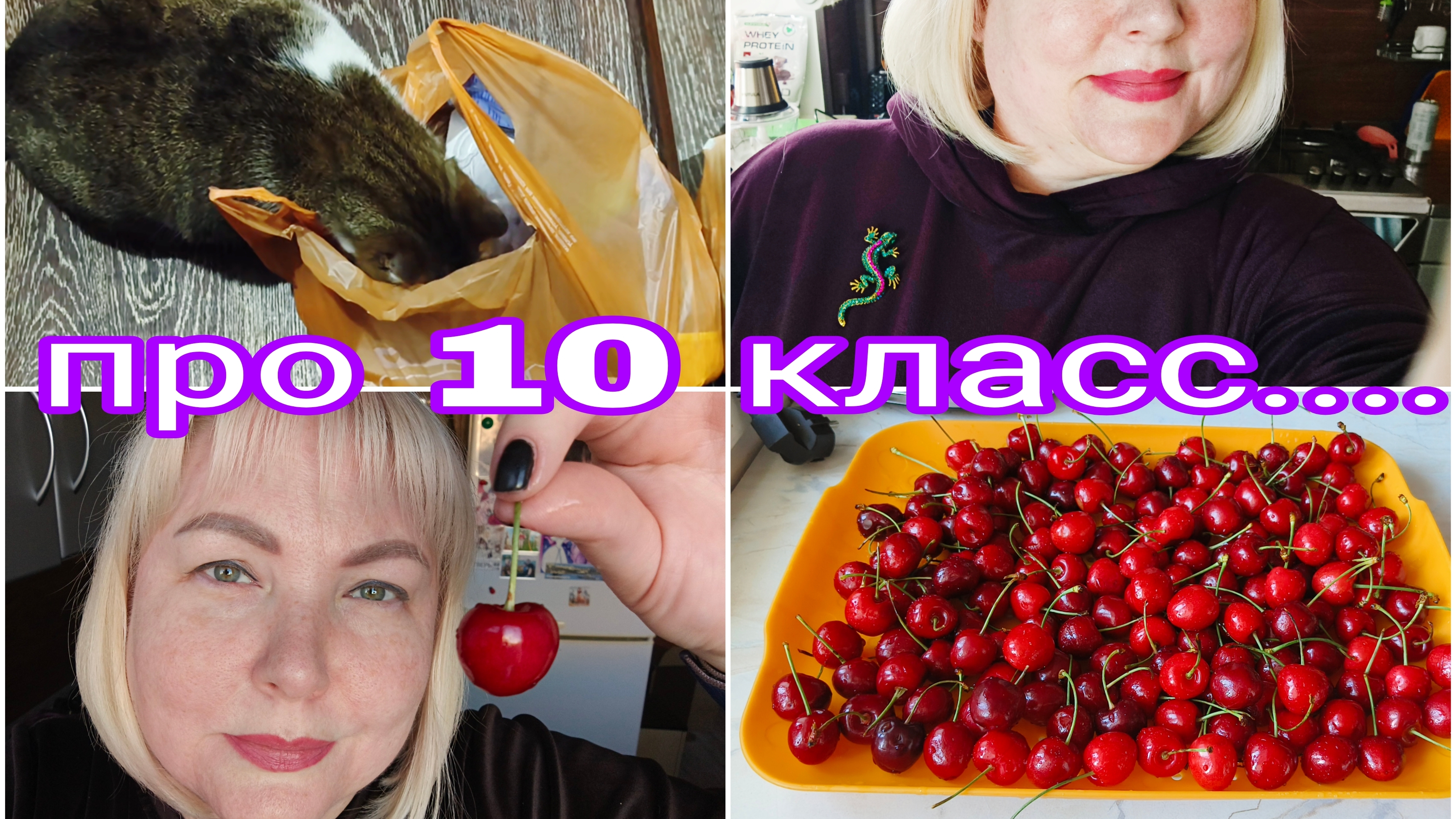 05-07-2026 Детей нет дома, а меня на солёное тянет * Покупки * Комментарии смотреть онлайн