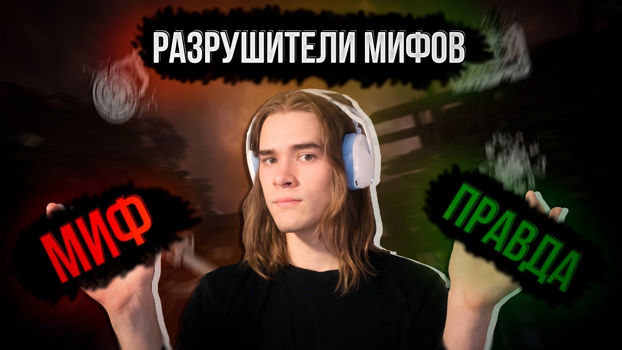 МИФЫ В ДБД | Dead by Daylight смотреть онлайн