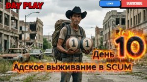 Адское выживание SANTIAGO в SCUM с характеристиками (1.1.1.1) День-10