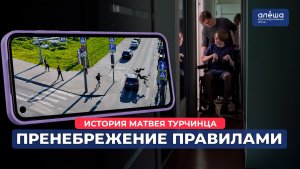 ПОСЛЕДСТВИЯ ВНУТРИЧЕРЕПНОЙ ТРАВМЫ | История Матвея Турчинца