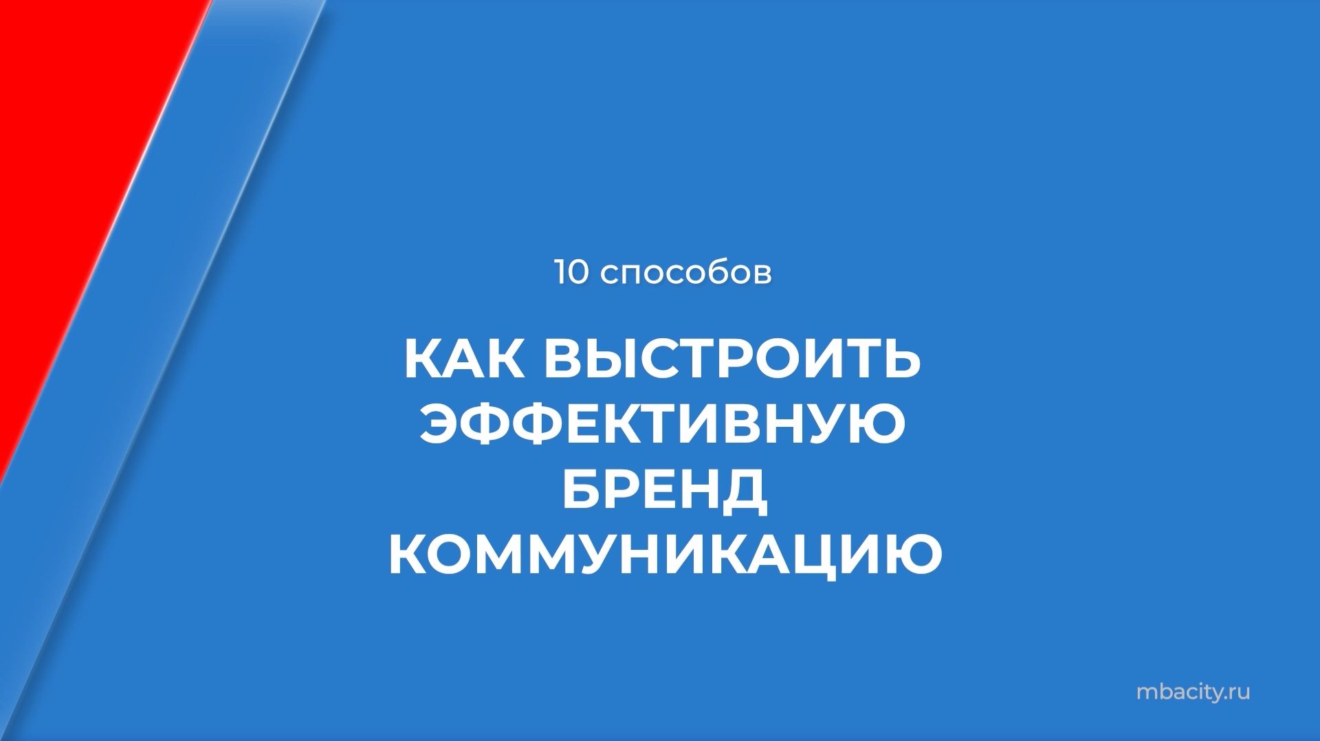 Курс обучения "Коммуникационный дизайн (Дизайнер коммуникаций)" - 10 способов