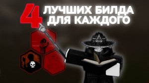 4 лучших билда для каждого стиля игры в violence district