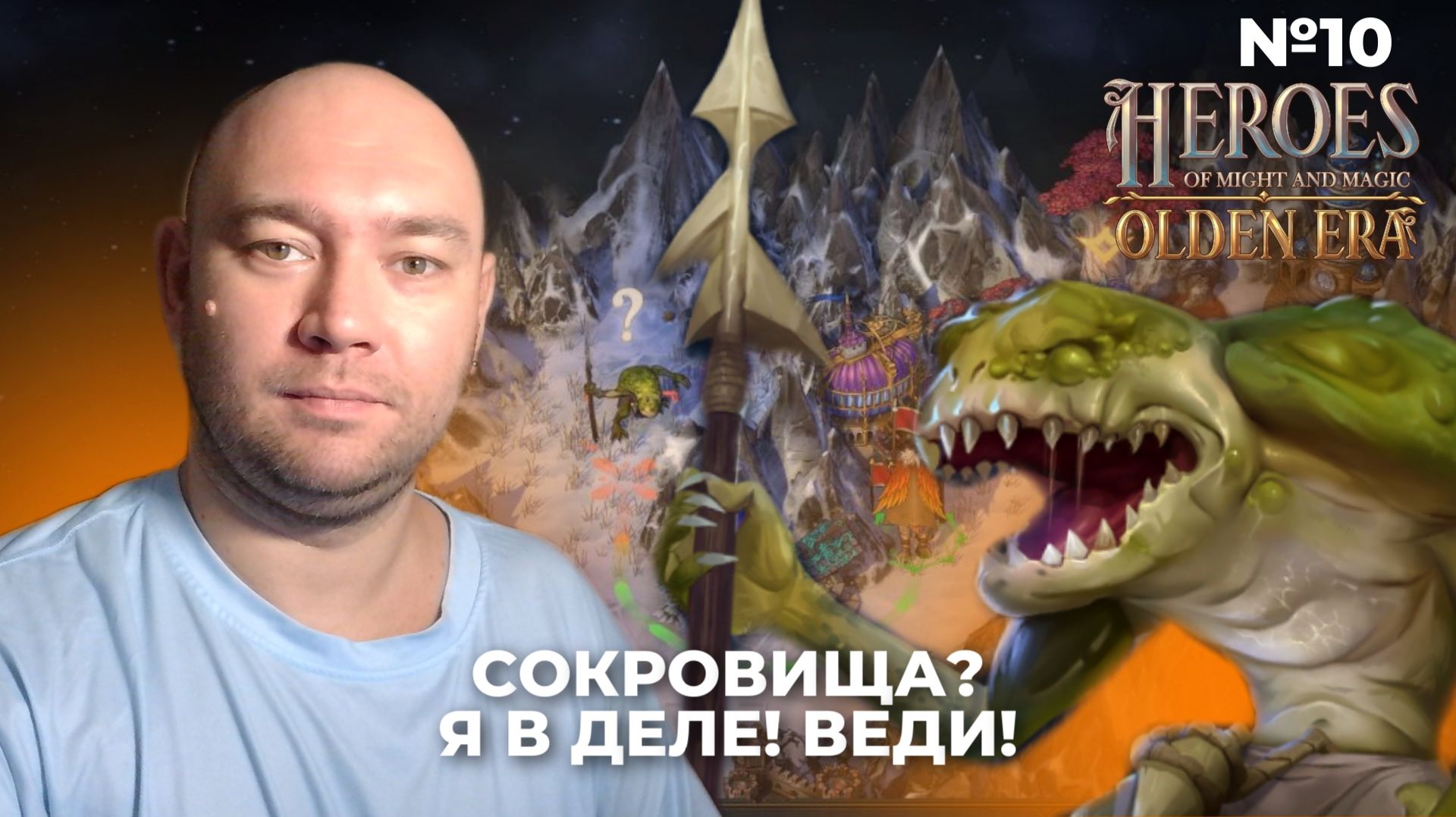 №10 Heroes Of Might And Magic: Olden Era ► А не развод ли это часом? ► AlexPlayroom