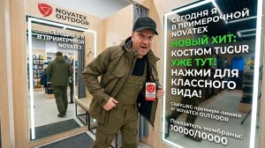 Мне бросили ВЫЗОВ!  Распаковка и примерка неубиваемого костюма ТУГУР от Novatex.