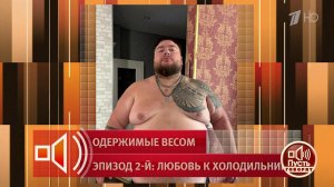 Не помогали ни спорт, ни диеты: история борьбы с лишним весом. Пусть говорят. Фрагмент выпуска от...