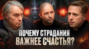 Почему мы соревнуемся в страданиях? Боль как валюта. Евгений Жаринов, Николай, Станислав | Подкаст