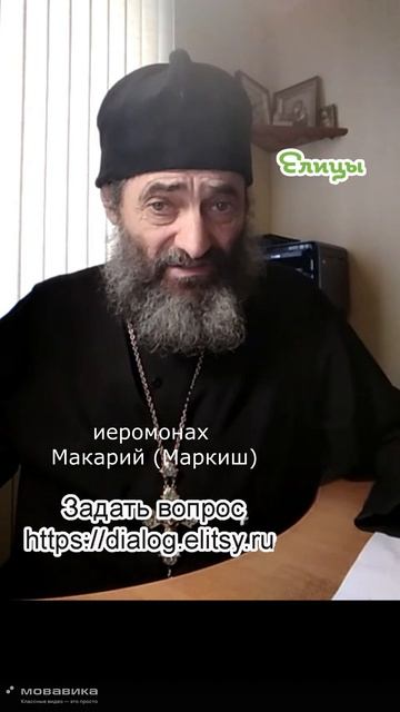иеромонах Макарий Маркиш
