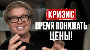 Как УДЕРЖАТЬ клиентов в кризис? / Стратегия цен, которая СПАСЕТ ваш бизнес в 2026