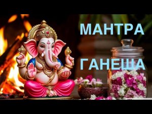 Ганеша и Лакшми !! Мощная мантра для изобилия без ограничений! Для Медитации массажа спа процедур