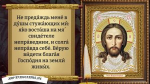 Молитва от колдовства. Православие.