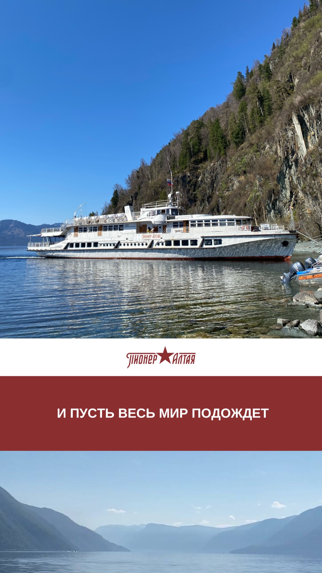 Все проблемы остаются за бортом, когда ты - пассажир теплохода «Пионер Алтая».