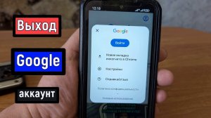 Как выйти   из аккаунта Google на Андроид  /  Google