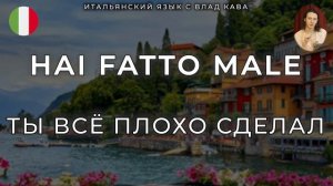итальянский язык фоном: заучиваем полезные фразы. Итальянская лексика уровень А1, А2