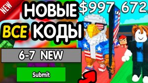 🎁 6-7 ИЮЛЯ 🎁- НОВЫЕ ПРОМОКОДЫ Steal a Brainrot НА ИЮНЬ 2026 В укради брейнрот РАБОЧИЕ НОВЫЕ коды
