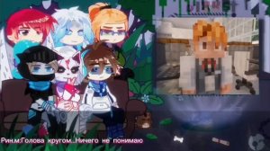 ~*Реакция °Мастерская 47• на тт*~// 2x// °Гедан; Риз; Эмма:Рин; Лололошка; Амарин:•