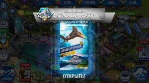 207 / Играем в игру Jurassic World: The Game. Арамбургиана. Валькирия 77. Аланка