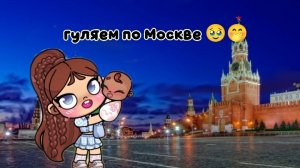 Московский день 🥹🥹🥹блок