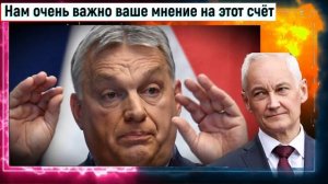 💥ЕВРОПА В ШОКЕ! Публичный РАЗНОС Фон дер Ляйен: Финальный удар от Орбана! Как она уничтожила Европу