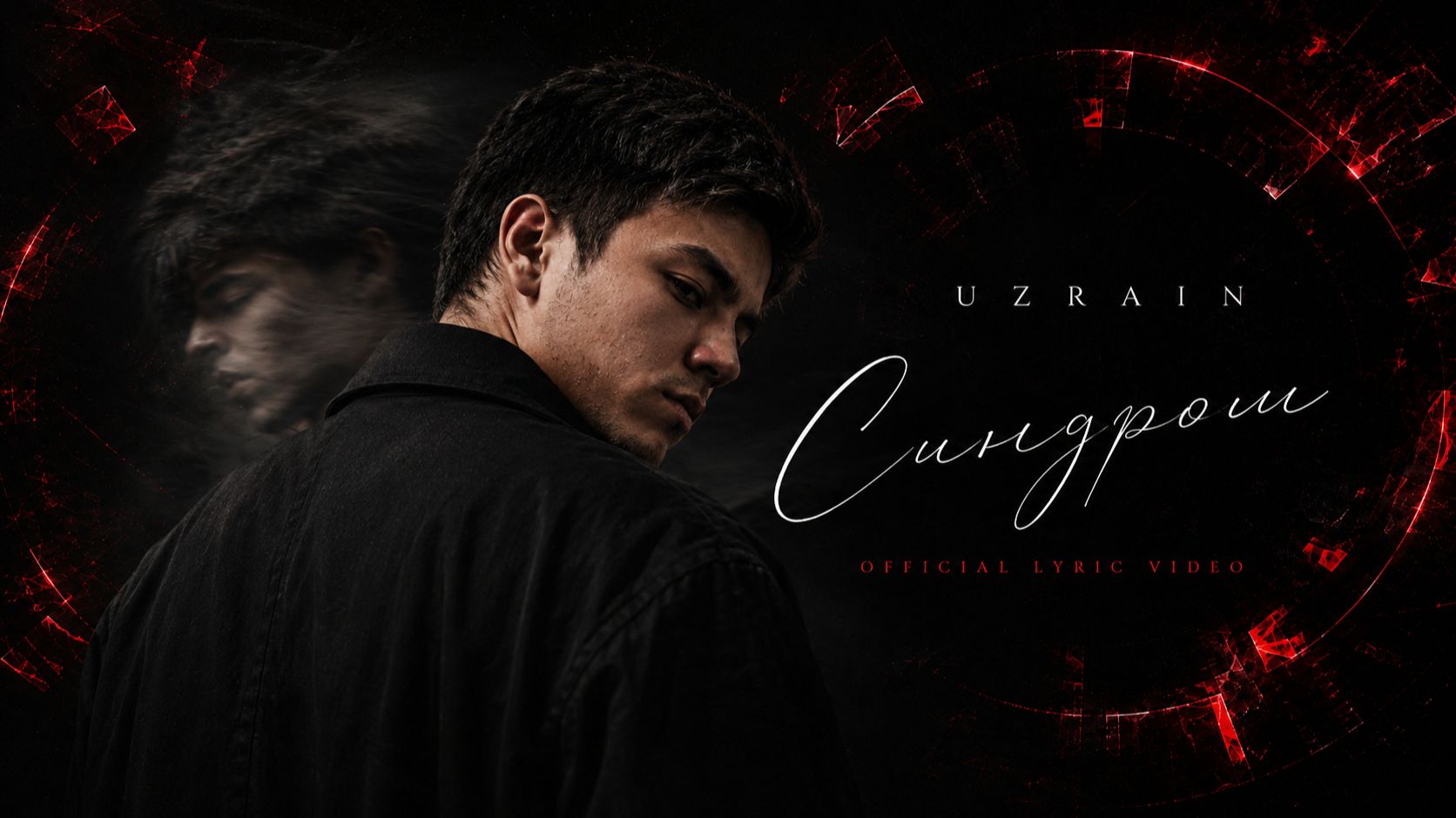 UZRAIN | Официальные релизы