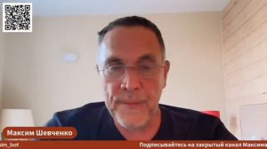 Когда финал? | Максим Шевченко