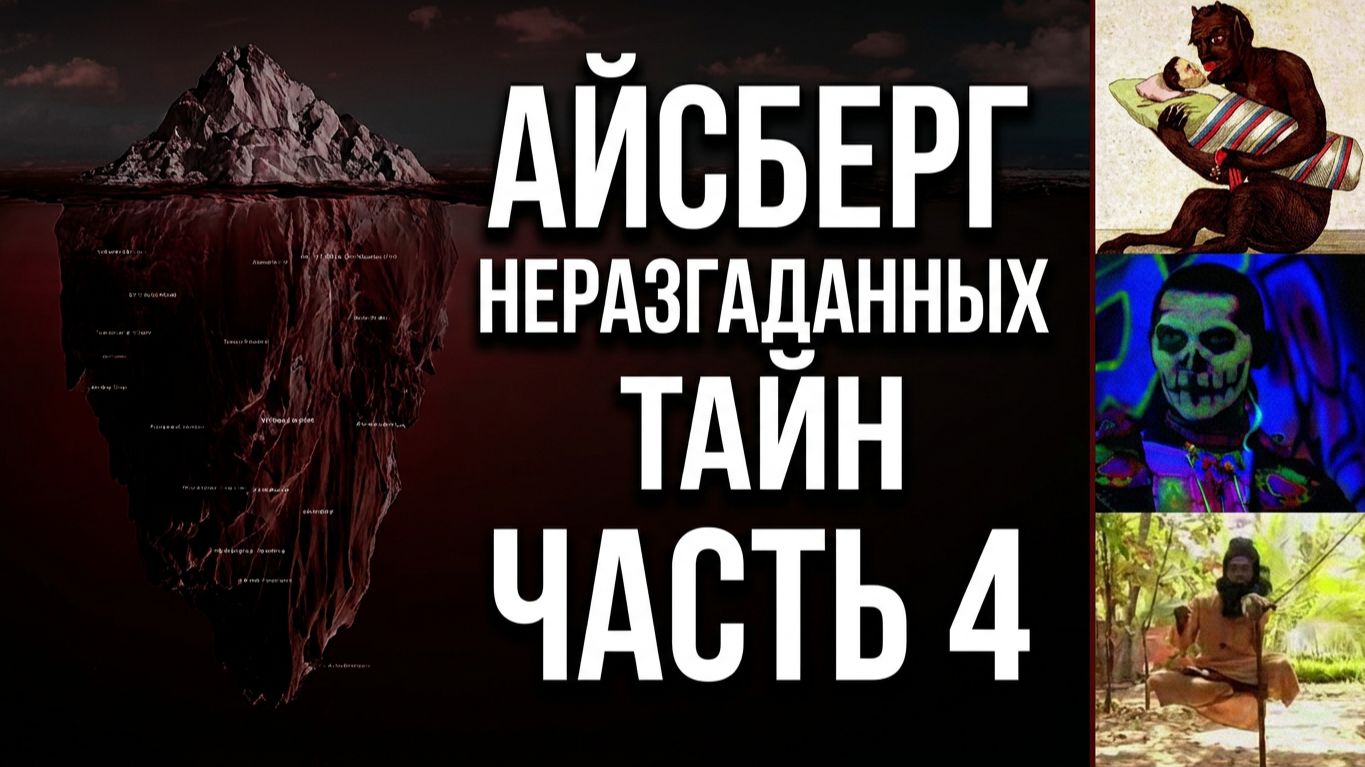 АЙСБЕРГ неразгаданных тайн Часть 4 | Оаспе, Интегратрон, исчезновение Николаса Барклая
