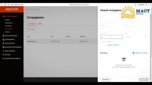 Как добавить сотрудников в кассе Эвотор