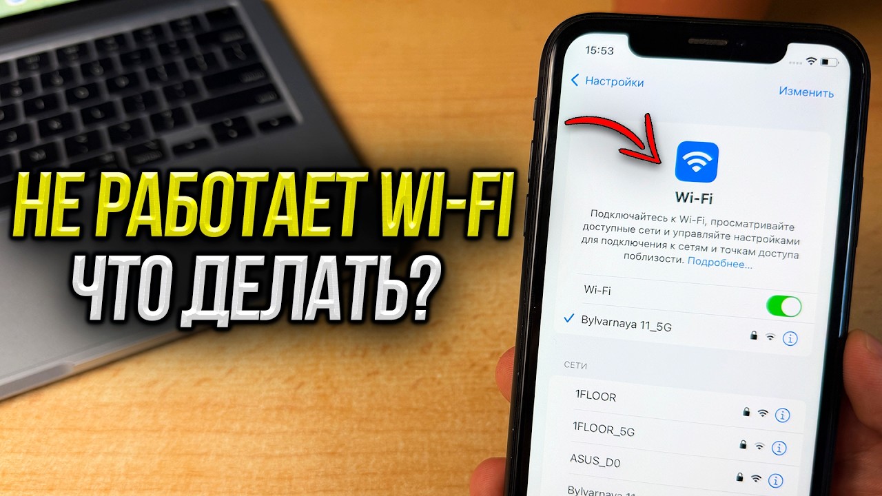Что делать если не работает Wi-Fi на iPhone? Не подключается к ВайФаю! смотреть онлайн