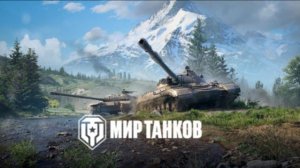 ★★СТРИМ ПО ТАНЧИКАМ!★★ #2