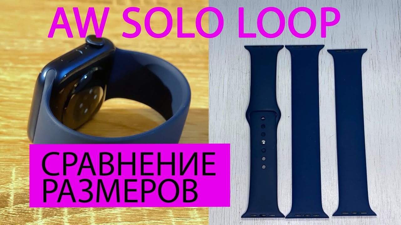 Сравнение ремешков SOLO LOOP с SPORT BAND для Apple Watch 4\5\6\SE | Device not bad смотреть онлайн
