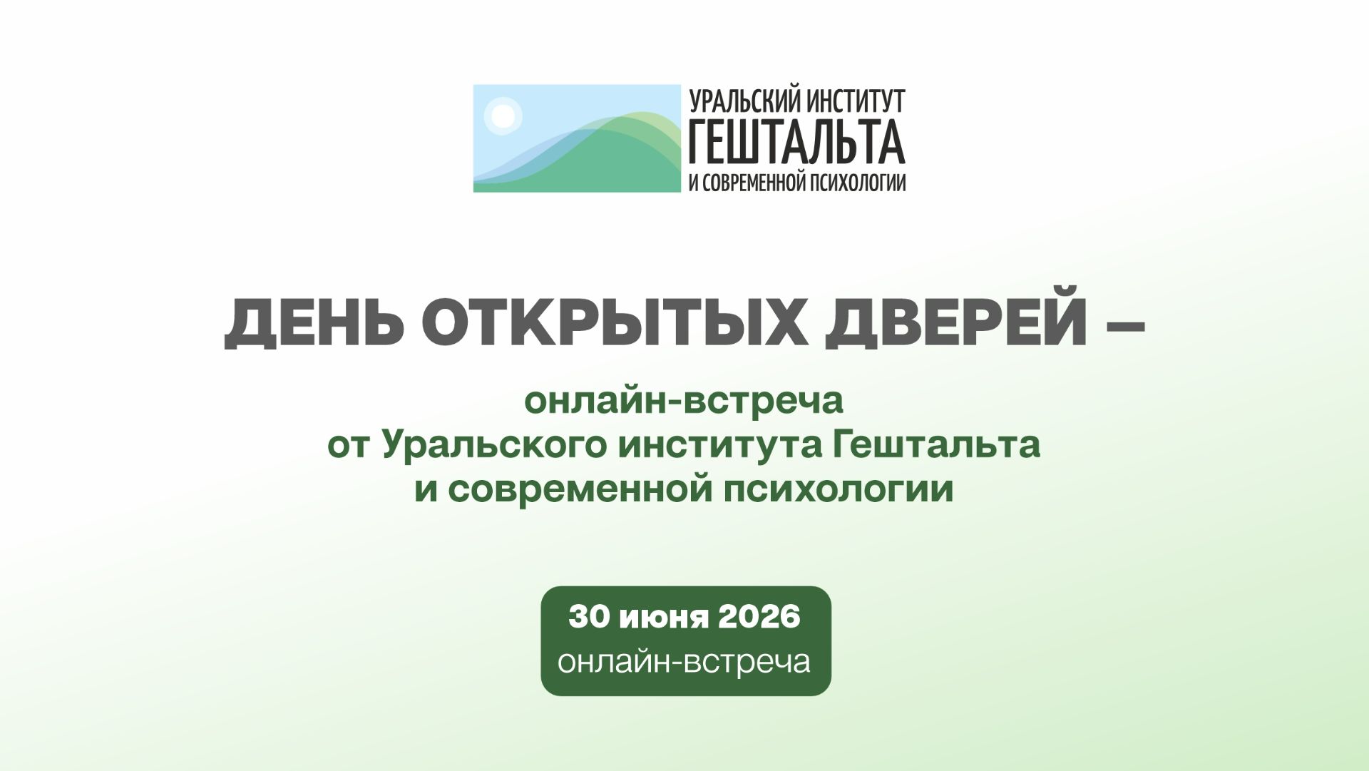 Про гештальт-подход