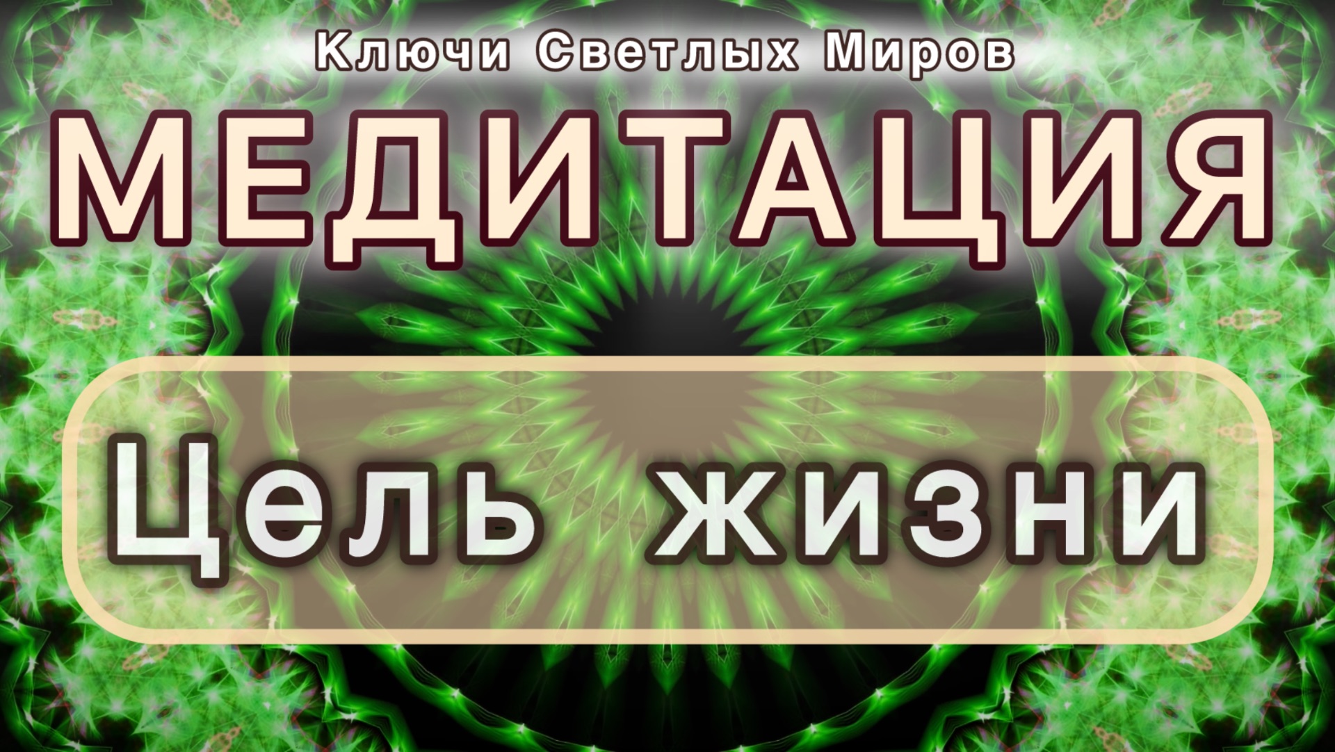 Трансляции