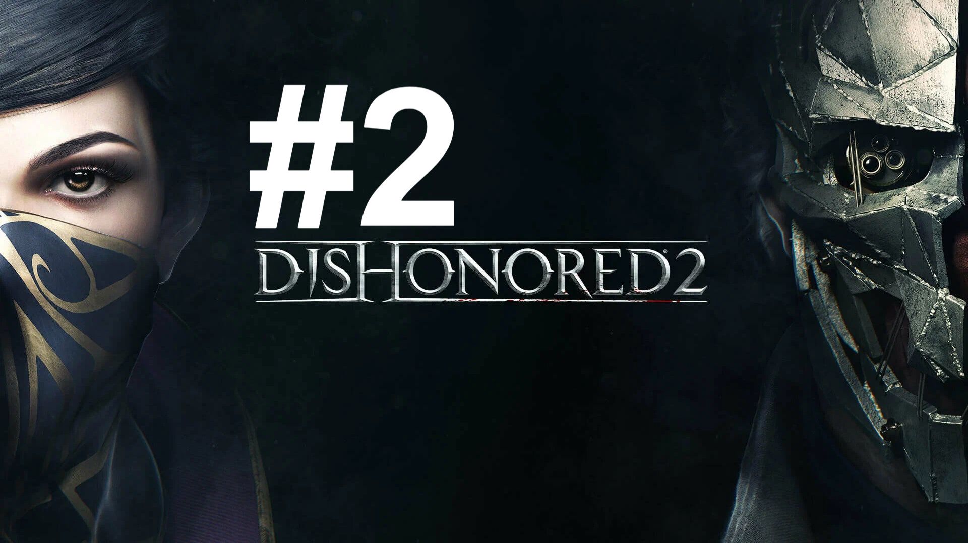 ПОБЕГ ИЗ ГОРОДА ► Dishonored 2 #2 смотреть онлайн