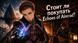 Стоит ли покупать Echoes of Aincrad? Честный отзыв по демоверсии