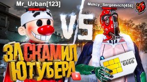Битва Мексу vs Урбан за СИМ-КАРТУ «6666» в БЛЕК РАША / BLACK RUSSIA