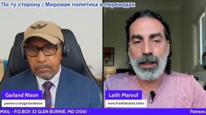 Гарланд Никсон - Лайт Маруф: Миллионы людей собрались в Тегеране, Ливанский кризис углубляется