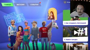 Sims 4 ► Новая Жизнь #1