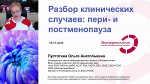 Разбор клинических случаев МГТ l Пустотина О. А.