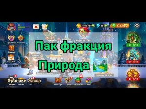 Лучшие Герои Фракция Природа. Хроники Хаоса. Топ пак #gaming #fyr #vir #edit #game #edits #Hero Wars