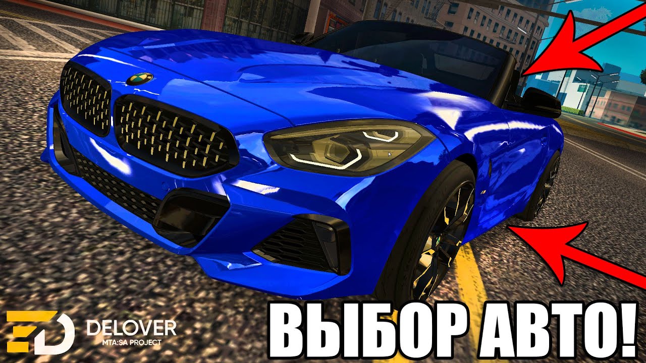 АВТОСАЛОН КАК В ФОРЗЕ?! ВЫБОР ПЕРВОГО АВТОМОБИЛЯ! | - DELOVER MTA смотреть онлайн